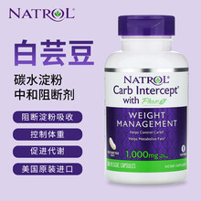 诺奥NOW FOODS 白芸豆素食胶囊 第二阶段淀粉阻断剂抑制吸收甲壳素壳聚糖 美国原装进口 Natrol纳妥 白芸豆素食胶囊 60粒/瓶