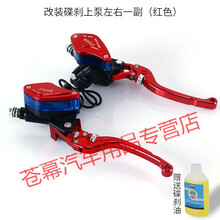 电动车油刹上泵踏板摩托车碟刹泵前后液压刹车泵小龟王改装配件 改装上泵(左右一对)红色