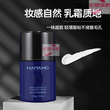 海洋男士素颜霜 海洋男士素颜霜好气色遮瑕清爽控油补水保湿减轻暗沉隐藏毛孔 黑色 50g 黑色 50g