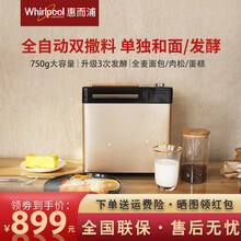 惠而浦（whirlpool）面包机 家用全自动多功能小型和面机 发酵肉松吐司馒头双撒料早餐 WBM-TS652K