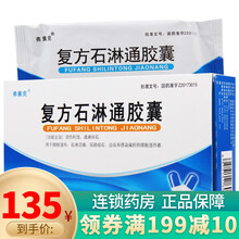 弗素克 复方石淋通胶囊 0.25g*36粒 3盒