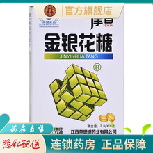 摩音金银花糖2g*16粒/盒 清咽的保健食品 5盒优惠装