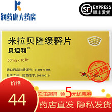贝坦利 米拉贝隆缓释片50mg*10片前列腺炎药 成年膀胱过度活动症 尿急尿频急迫性尿