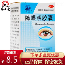 民舟 障眼明胶囊 0.4g*36粒 初期中期老年白内障补益肝肾退翳明目 标准装：1盒