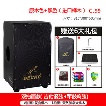 GECKO壁虎卡洪鼓弗拉门戈鼓实木坐鼓箱cajon木箱成人手拍卡洪鼓 CL99黑色双拍面