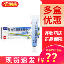 BF 奥青 复方克霉唑乳膏(II) 10g*1支/盒 3盒装