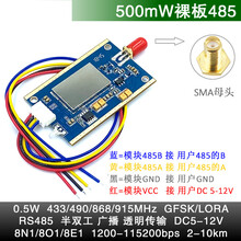 串口转无线数据透传收发模块数传电台 TTL RS232 485 USB 1-10km定制款 500mW裸板485带线DC5-12V GFSK高速率近距离  单模块不含天线电源 433