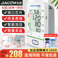 家康 血压计血糖仪家用一体机 电子血压仪医用量血压表上臂式语音播报量血压器测血糖试纸验血糖仪器 标配款（仪器+采血笔+10片试纸+25支采血针）