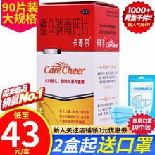 卡奇尔 维D2磷葡钙片 90片 儿童孕妇钙 4盒【到手44/盒】共360片