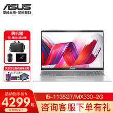 华硕（ASUS）VivoBook15/15X轻薄笔记本电脑十一代酷睿商务办公全面屏窄边框轻薄本 冰晶银丨i5-1135G7丨MX330-2G独显 16G内存丨1T丨512G固态丨定制四