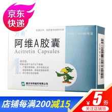 方希 阿维A胶囊 30粒  严重的银屑病，其中包括红皮病型银屑病、脓疱型银屑病等。 1盒
