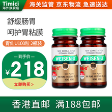 【JD物流】胃仙U（Weisen U）日本进胃仙U 进口胃药 舒缓肠胃不适胃痛胃酸胀胃病胃仙优 100粒/2瓶