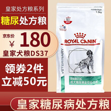 皇家处方狗粮 成犬糖尿病处方粮DS37犬粮控制血糖通用犬主粮1.5KG