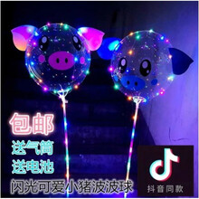 摆摊货源儿童发光玩具夜市广场发光头箍夜光地摊闪光棒波波球礼品 深灰色(带电池和打气筒) 猪猪波波球10套