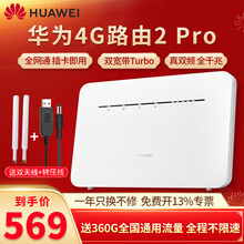 【七仓次日达】华为4G路由器2pro企业级全网通CPE转有线转WIFI移动随身插卡无限无线网卡 B316-855【全网通高速版】 5G双频升级版