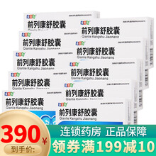 康美尚 前列康舒胶囊 0.3g*48粒 10盒 前列康舒胶囊