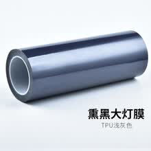 炫咔仕tpu汽车灯膜熏黑大灯贴膜车灯保护抗刮防护膜划痕修复TPU尾灯改色膜 进口TPU浅灰款【30*1.5米】