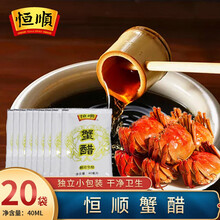【独立小袋装】恒顺蟹醋40ml袋装大闸蟹专用醋螃蟹海鲜调味醋恒顺袋装食用蟹醋 蟹醋40ml*20袋