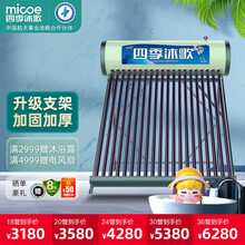 四季沐歌 瑞龙星 太阳能热水器家用光电两用 节能管热25年全自动上水智能仪表电加热 【送货到家|包安装】140升18管_1-3人