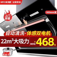 米法欧（MFO)  抽油烟机侧吸式家用吸油烟机双电机自动清洗脱排抽烟机大吸力 900mm宽丨自动清洗+体感双电机（上门安装）