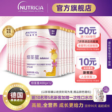 纽荃星infatrini 适用早产\\\/低出生体重儿配方粉400g*12罐 德国原装配方粉奶粉