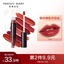 完美日记 沁色微光水唇釉 小酒管水光唇釉镜面口红持久显色唇釉生日礼物女神女友七夕情人节礼物 H13 肉桂红酒（Hot）