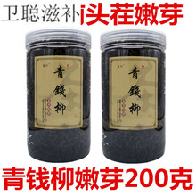 青钱柳茶嫩芽降糖神茶张家界古树特级金钱柳嫩芽尖三降养生茶 嫩芽200克