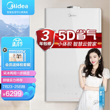 美的（Midea）小体积板换式燃气热水器壁挂炉天然气采暖洗浴两用 5D省气全面大屏智能家电APP控制L1PB20-R26