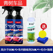 适用于【发两瓶】纳米汽车剂通用车漆抛光表面液体漆面镀晶封釉 550镀晶剂【双瓶】+车内除味剂 高分子镀晶剂【效果加倍】毛巾海绵擦
