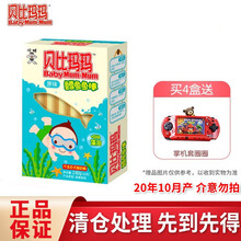 旺旺贝比玛玛 鱼肠芝士鳕鱼鱼棒 宝宝零食儿童香肠 鳕鱼鱼棒240g
