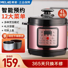美菱（MeiLing）电压力锅 智能预约家用电饭锅 一键排气 开盖收汁 大容量多功能锅 电高压锅 【店长推荐】4L双内胆（适合3-5人）红
