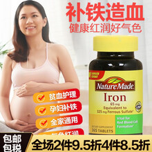 Nature Made铁片孕妇补铁补血营养片Iron成人改善缺铁性贫血补气补血进口补铁美国进口 补铁片 365粒/65mg