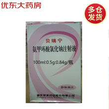 氨甲环酸氯化钠注射液【100ml:0.5g:0.84g】重庆莱美药业 1盒