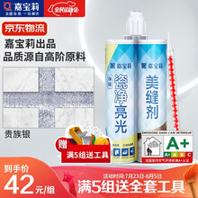 嘉宝莉CARPOLY 亮光美缝剂瓷砖地砖通用勾缝剂美缝胶剂真瓷砖防水防霉美缝剂 贵族银（配方升级）