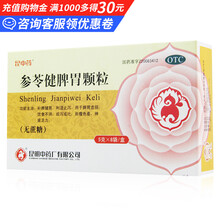 昆中药 昆中参苓健脾胃颗粒5g*8袋脾胃虚弱健脾胃祛湿养胃药 1盒