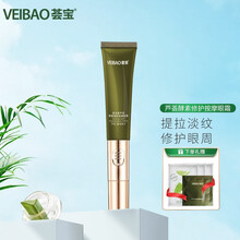 VEIBAO荟宝素芦荟酵素修护按摩眼霜20g 补水滋养修护眼周改善细纹舒缓提拉 眼霜