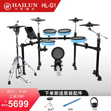 HAILUN/海伦 新品电子鼓HL-G1 成人儿童初学架子鼓 电鼓专业电鼓 2GB大容量音源机 HL-G1蓝色