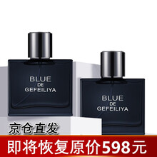 【次日达】蔚蓝男士香水持续淡香\\\/浓香清新自然格斐利亚生日七夕礼物 男士淡香水50ML