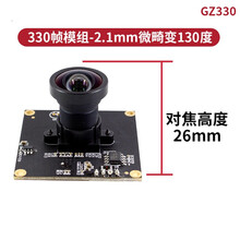 usb工业模组摄像头1080P60帧免驱720P120帧运动高拍仪专用360P330 GZ330模组2.1mm微畸变130度