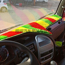 适用于  福田时代小卡之星2/3/Q2驭菱VQ1VQ2康瑞H1/H2/H3货车仪表台避光垫 驭菱Q2 彩色不加穗