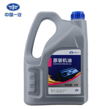 一汽全合成机油5w40发动机润滑油更换机油大维修保养发动机 一汽原装机油5W-40全合成4L装