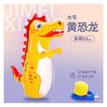 恐龙不倒翁充气加厚宝宝健身大号小孩儿童拳击锻炼充气玩具送礼品 特大号黄色恐龙配打气筒+胶水