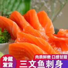 三文鱼刺身 新鲜速冻 海鲜日式料理寿司生鱼片即食冷冻   智维理克 一份装 每份450克左右