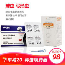 巴迪D800驱虫药狗狗球虫猫弓形虫拉稀便血成幼犬幼猫泰迪比熊驱虫片SINGO INCORP D800(8粒/盒)+止泻药1盒