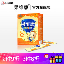 石药牌果维康维生素C婴幼儿颗粒橙味提高免疫力 维生素C颗粒（28袋*2g）