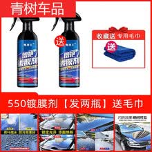 适用于【发两瓶】汽车剂镀晶纳米水晶液体玻璃镀喷装雾车漆剂 增艳剂【效果非常好】 550剂【发两瓶】+防雾剂
