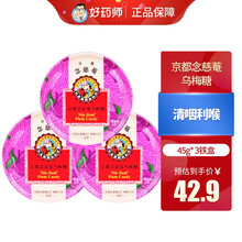 京都念慈菴泰国进口糖果零食 嗓子疼嗓子不舒服滋润嗓子 乌梅糖(2.5g*18粒)45g *3铁盒
