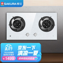 樱花SAKURA燃气灶大尺寸开孔 钢化玻璃双灶 台嵌两用 升级猛火 4.5KW大火力一级能效 YBG01液化气以旧换新