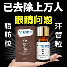 【南方协和】草本祛眼部脂肪粒去除油脂粒汗管瘤眼霜膏黑眼圈袋眼部细纹 1瓶【见效体验装】