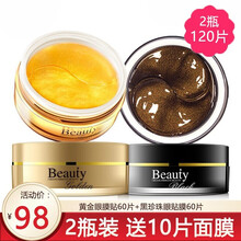 韩纪黄金眼膜贴黑珍珠贵妇眼贴膜 缓解黑眼圈眼袋 补水改善眼部细纹干纹眼纹鱼尾纹 提拉紧致学生男女士 黄金眼膜+黑珍珠眼膜【2瓶装】